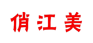 俏江美品牌logo