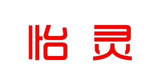 怡靈品牌logo