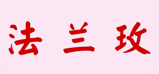 Vallee de Roses/法蘭玫品牌logo