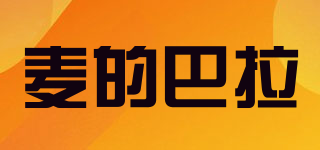 麥的巴拉品牌logo