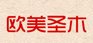 歐美圣木品牌logo