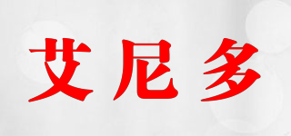 艾尼多品牌logo