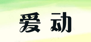 Edos/愛(ài)動(dòng)品牌logo