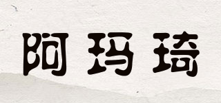 aMQ/阿瑪琦品牌logo