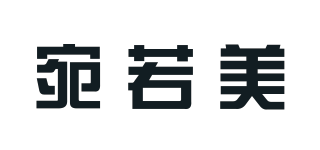 宛若美品牌logo