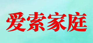 eisho/愛索家庭品牌logo