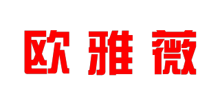 歐雅薇品牌logo