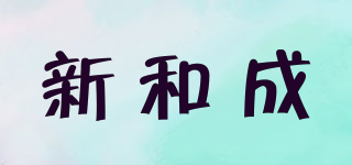 新和成品牌logo