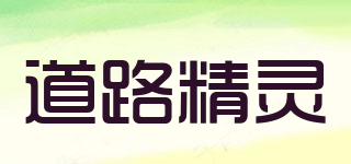 Roadspirit/道路精靈品牌logo