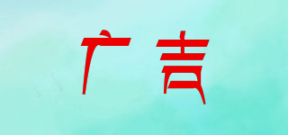 Kugi Foods/廣吉品牌logo