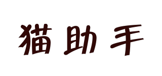 貓助手品牌logo