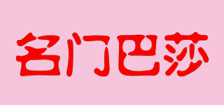 名門巴莎品牌logo