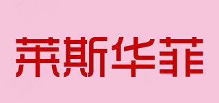 RASVAFIN/萊斯華菲品牌logo