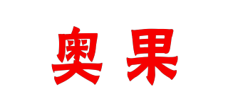 奧果品牌logo