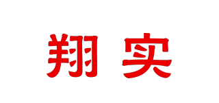 翔實品牌logo