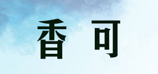 香可品牌logo