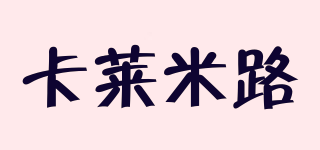 卡萊米路品牌logo