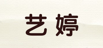 藝婷品牌logo