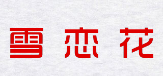 snowlover/雪戀花品牌logo