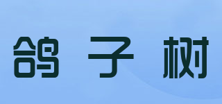 鴿子樹品牌logo