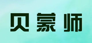 BEIMENS/貝蒙師品牌logo