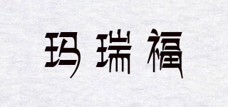 瑪瑞福品牌logo