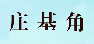 ZJJ/莊基角品牌logo