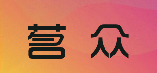 茗眾品牌logo
