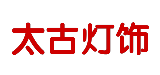 TAIGU/太古燈飾品牌logo