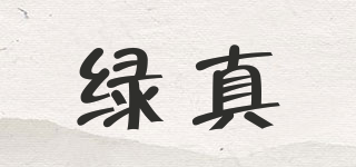 綠真品牌logo