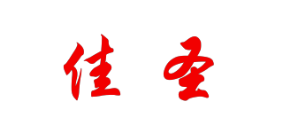 佳圣品牌logo