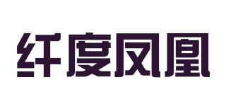 纖度鳳凰品牌logo