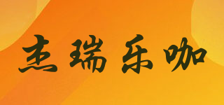jerrylucio/杰瑞樂咖品牌logo