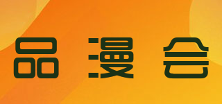 PMH/品漫會品牌logo