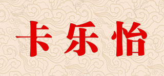 卡樂怡品牌logo