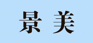 景美品牌logo