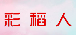 彩稻人品牌logo