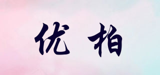 優(yōu)柏品牌logo