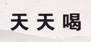 天天喝品牌logo