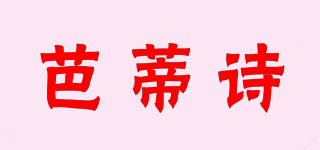 Baadirss/芭蒂詩(shī)品牌logo