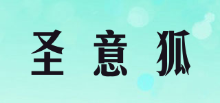 圣意狐品牌logo