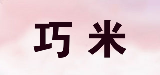 巧米品牌logo