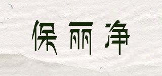 POLIDENT/保麗凈品牌logo