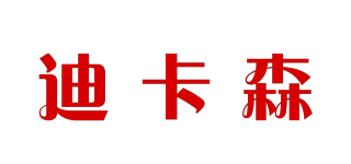迪卡森品牌logo