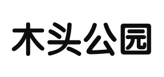 木頭公園品牌logo