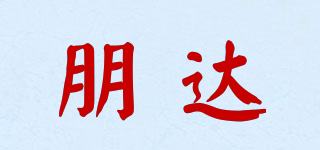 朋達(dá)品牌logo