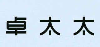 卓太太品牌logo