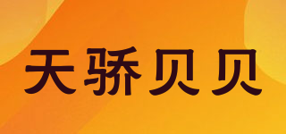 Tony Baby/天驕貝貝品牌logo