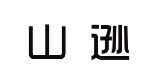 SAMSON/山遜品牌logo