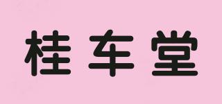 桂車堂品牌logo